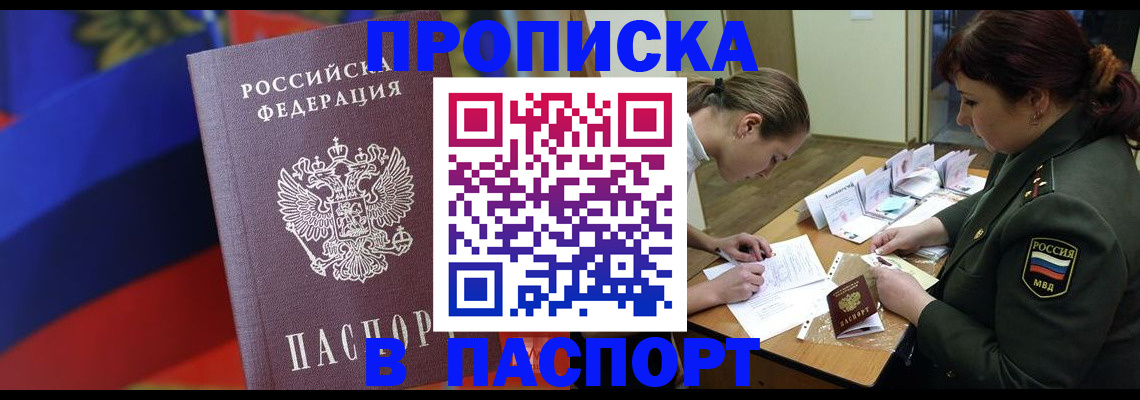 прописка штамп в Кирове